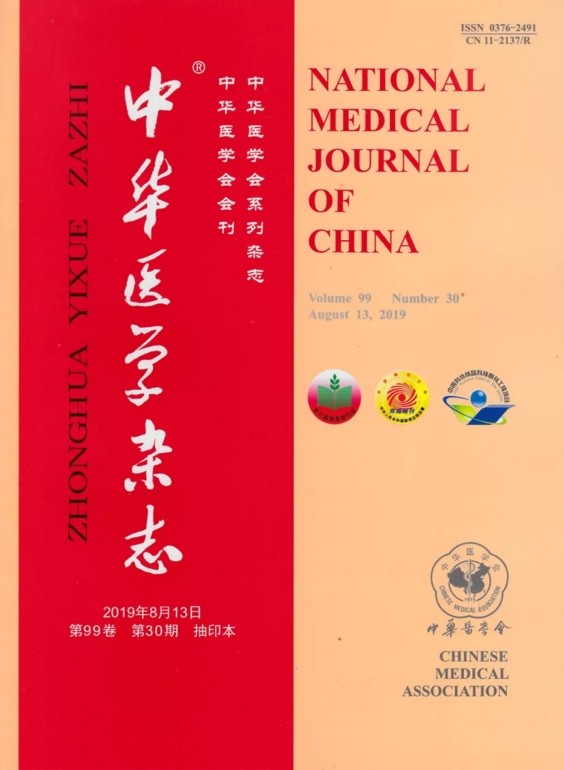 中华医学杂志.jpg